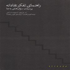 کتاب راهنمای تفکر نقادانه