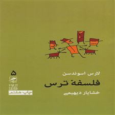 فلسفه ترس