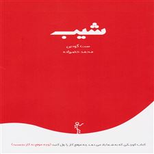 کتاب شیب