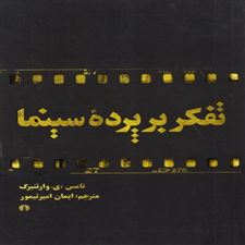 فیلم همچون فلسفه
