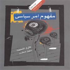 مفهوم امر سیاسی
