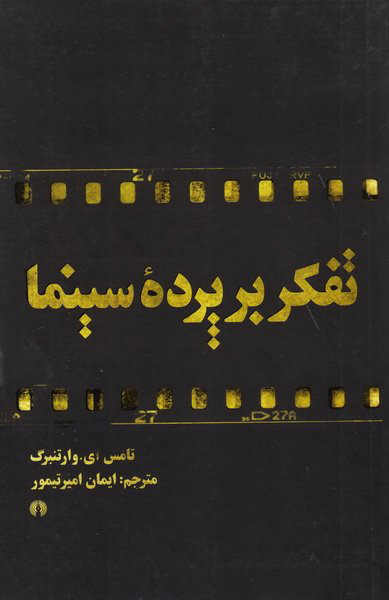 فیلم همچون فلسفه